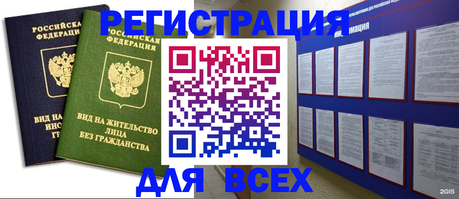 прописка для работы в Сатке