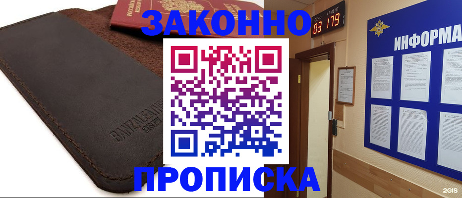 прописка штамп в Сатке