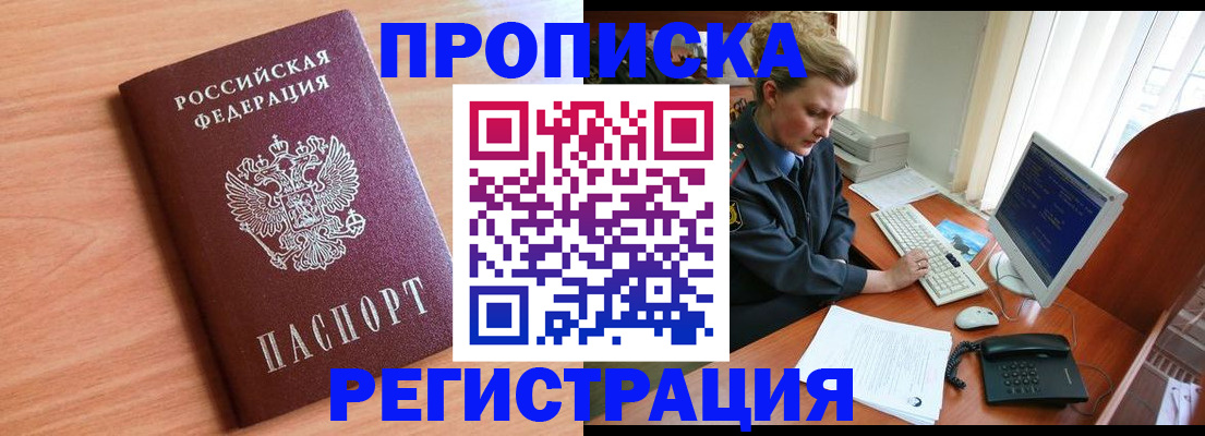 прописка 2025 в Сатке
